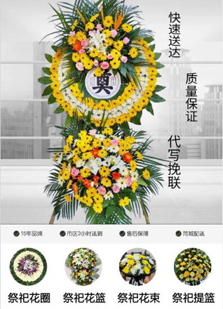 山东青岛市南区八大关街道佛涛路社区花圈代送